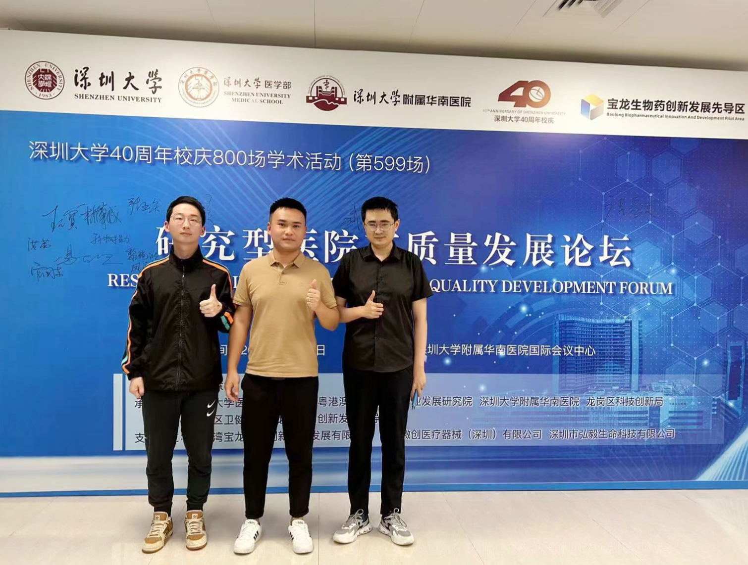 與時俱進 學習交流——醫瑞貝生物參加研究型醫院高質量發展論壇